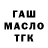 ГАШ Ice-O-Lator Tavy Takahashi